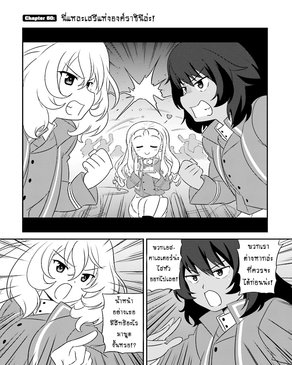 Girls & Panzer - Motto Love Love Sakusen Desu! page 2