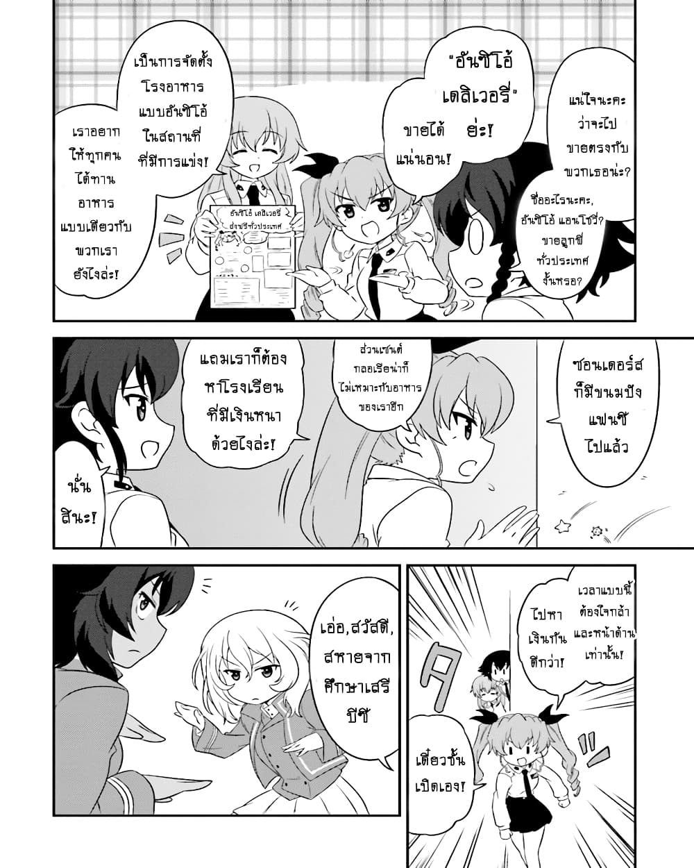 Girls & Panzer - Motto Love Love Sakusen Desu! page 4