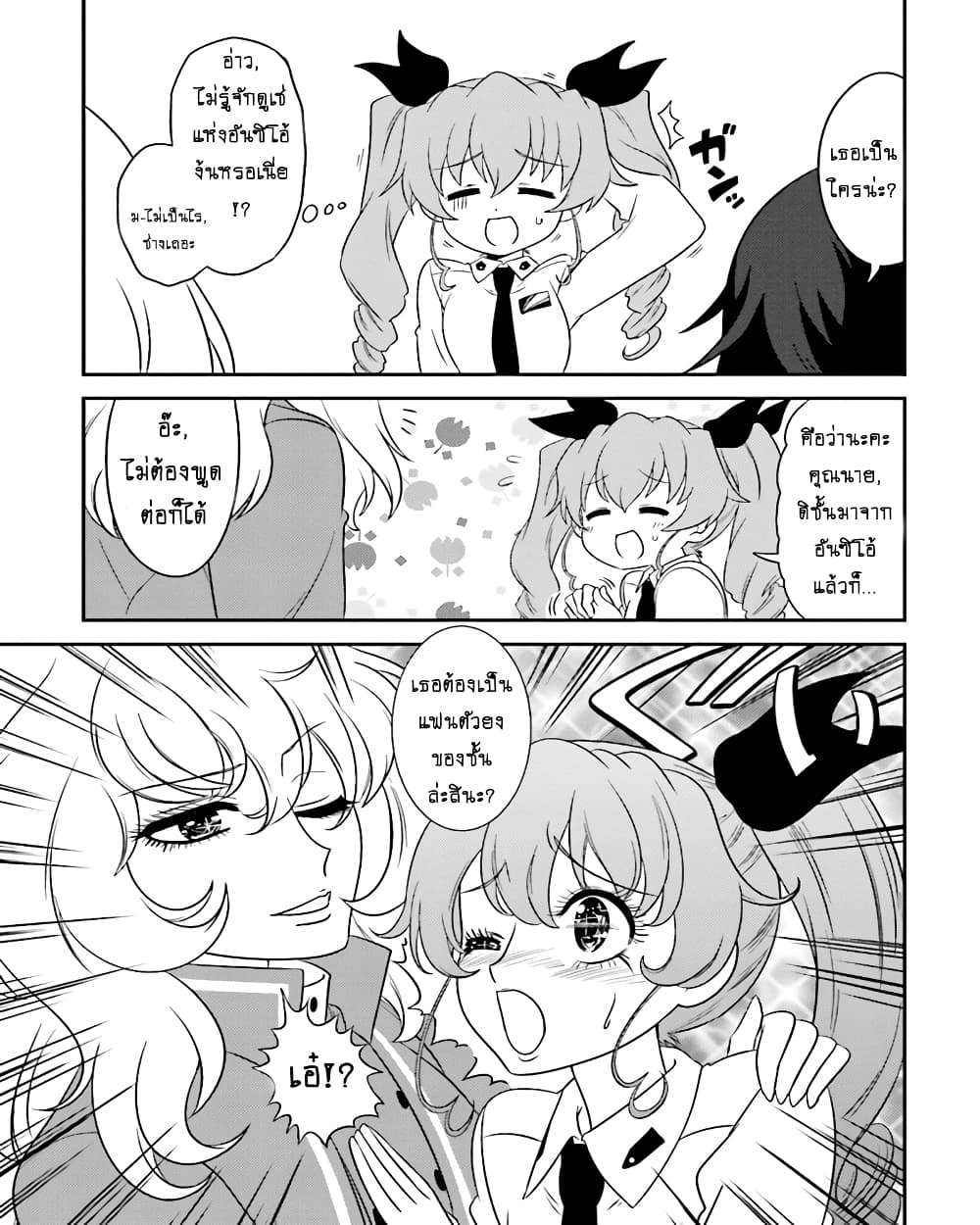 Girls & Panzer - Motto Love Love Sakusen Desu! page 5
