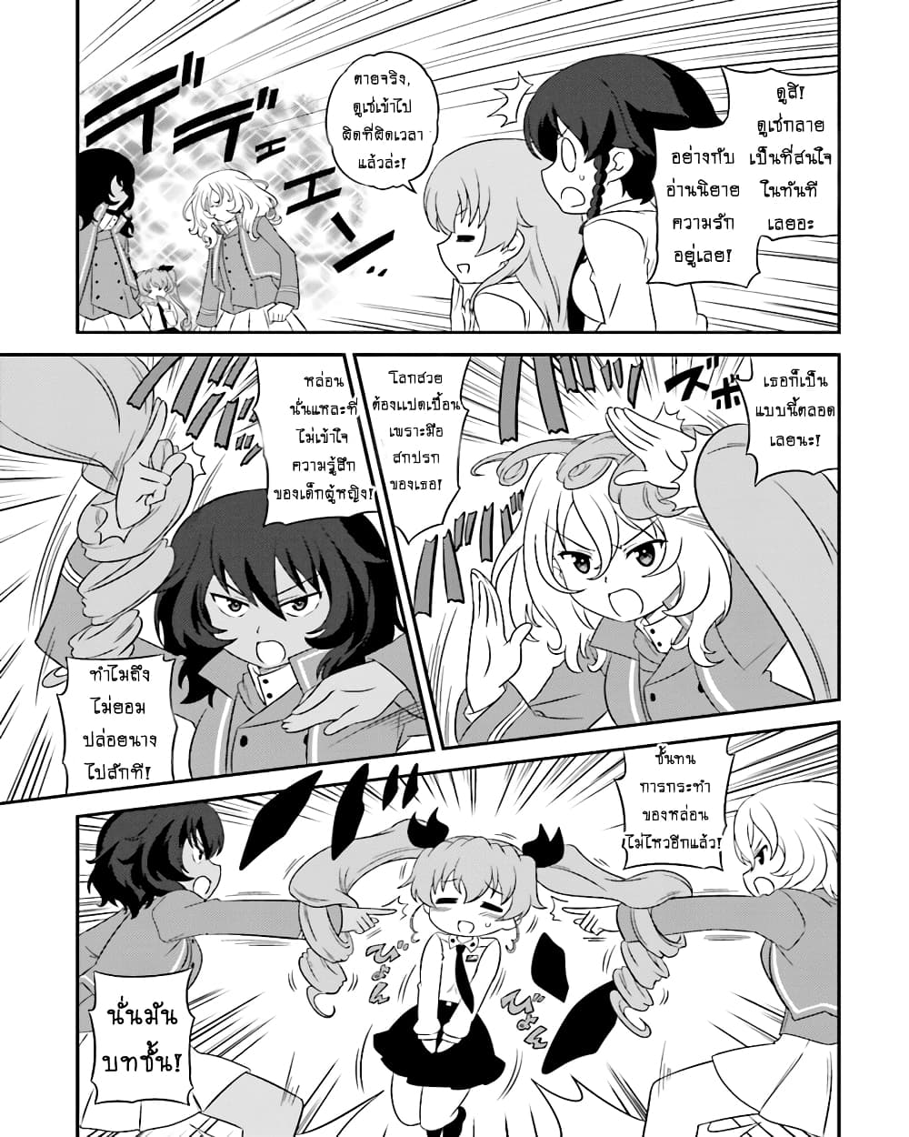 Girls & Panzer - Motto Love Love Sakusen Desu! page 7