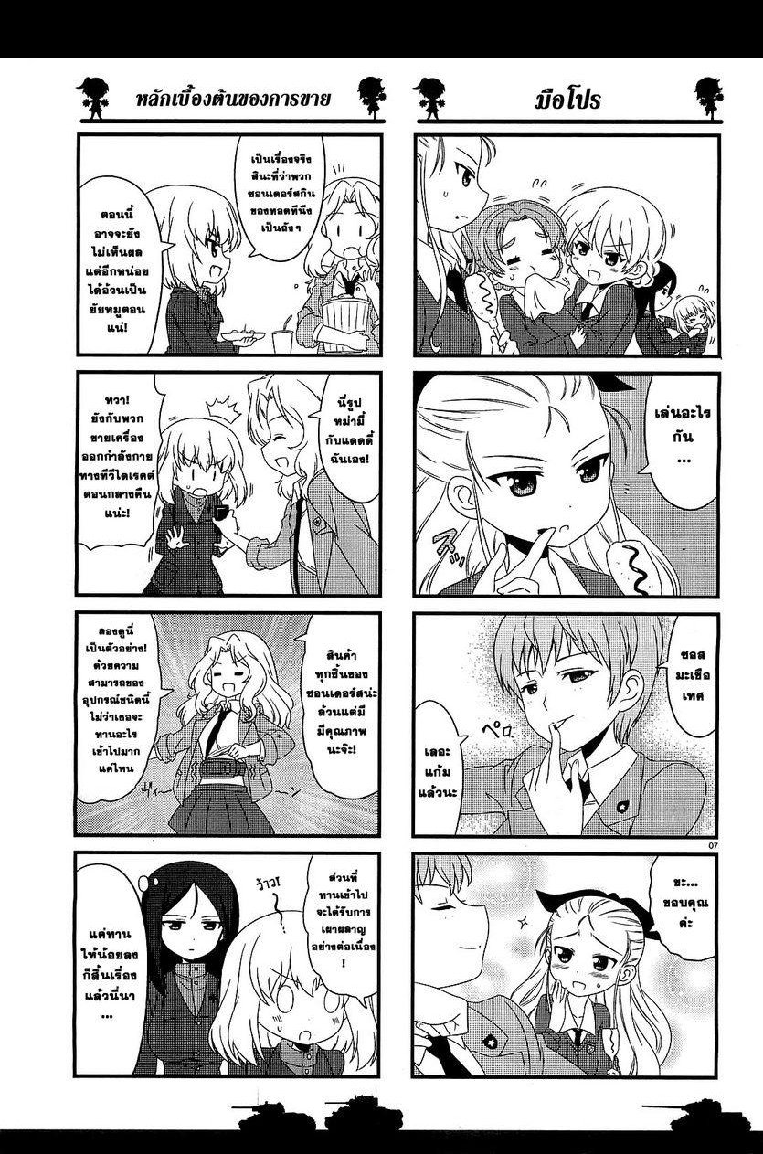 Girls & Panzer - Motto Love Love Sakusen Desu! page 3