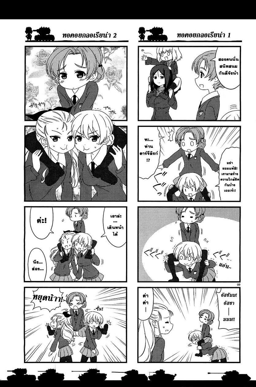 Girls & Panzer - Motto Love Love Sakusen Desu! page 5