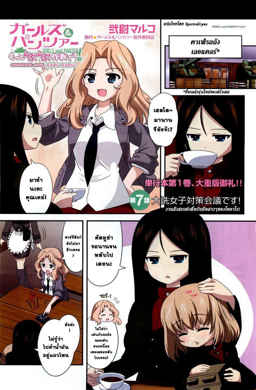 Girls & Panzer - Motto Love Love Sakusen Desu! page 1
