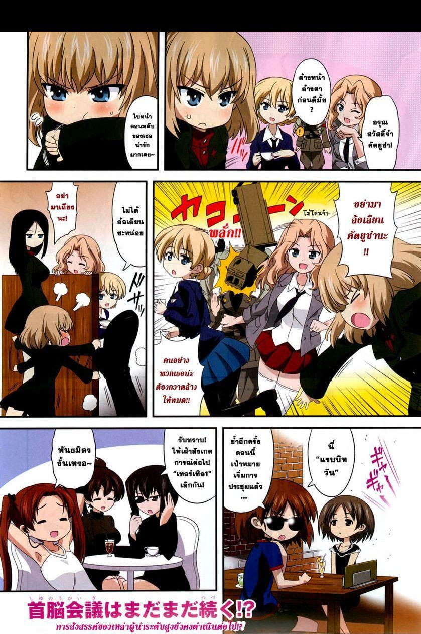 Girls & Panzer - Motto Love Love Sakusen Desu! page 4