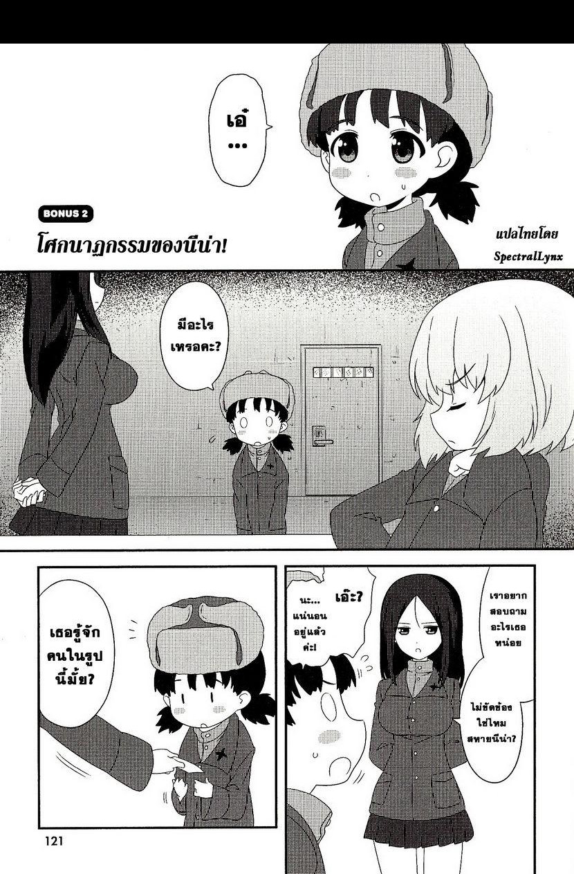 Girls & Panzer - Motto Love Love Sakusen Desu! page 1