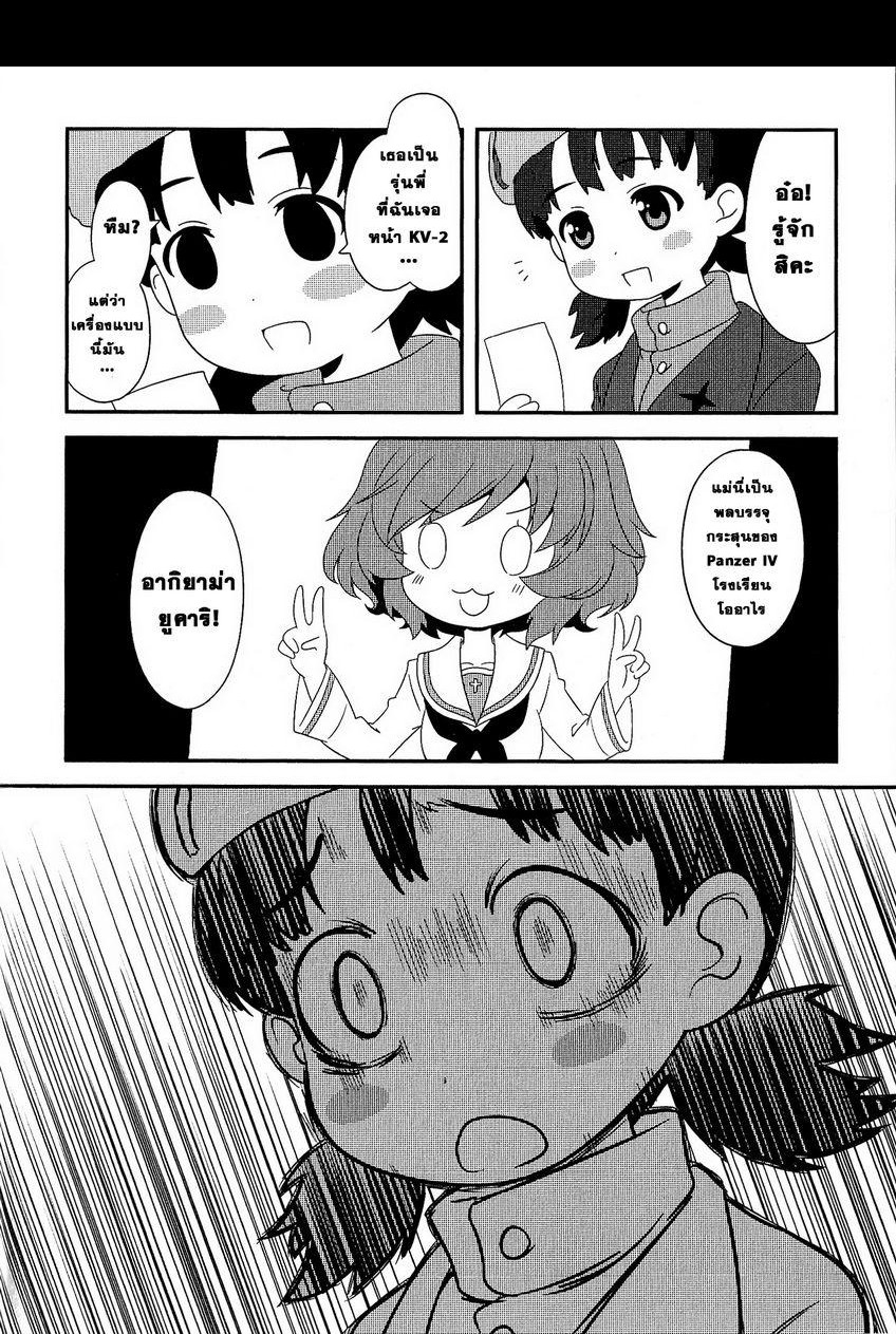 Girls & Panzer - Motto Love Love Sakusen Desu! page 2