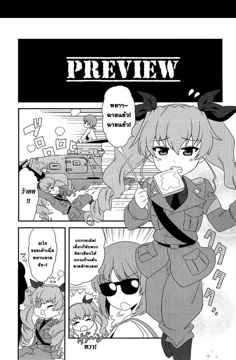 Girls & Panzer - Motto Love Love Sakusen Desu! page 9