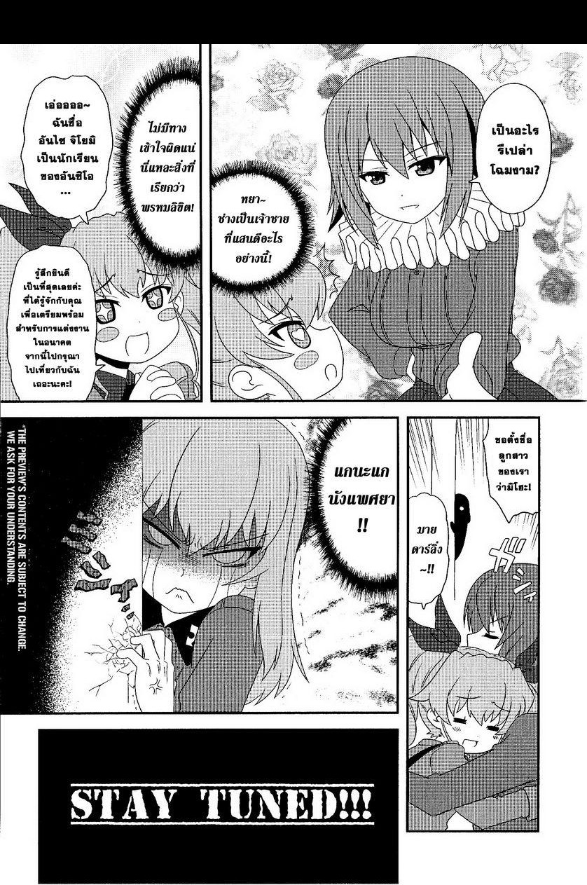 Girls & Panzer - Motto Love Love Sakusen Desu! page 10