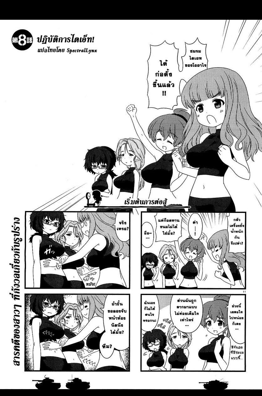 Girls & Panzer - Motto Love Love Sakusen Desu! page 1