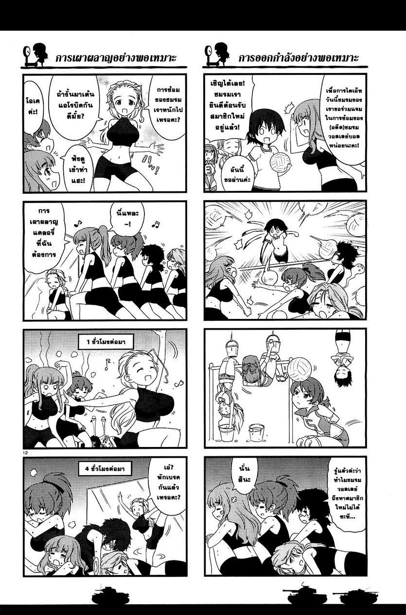 Girls & Panzer - Motto Love Love Sakusen Desu! page 2