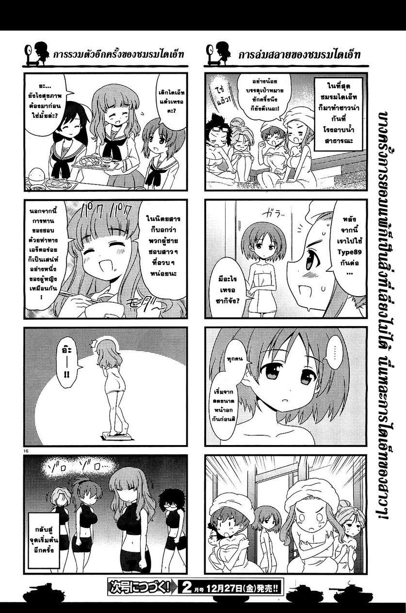 Girls & Panzer - Motto Love Love Sakusen Desu! page 6