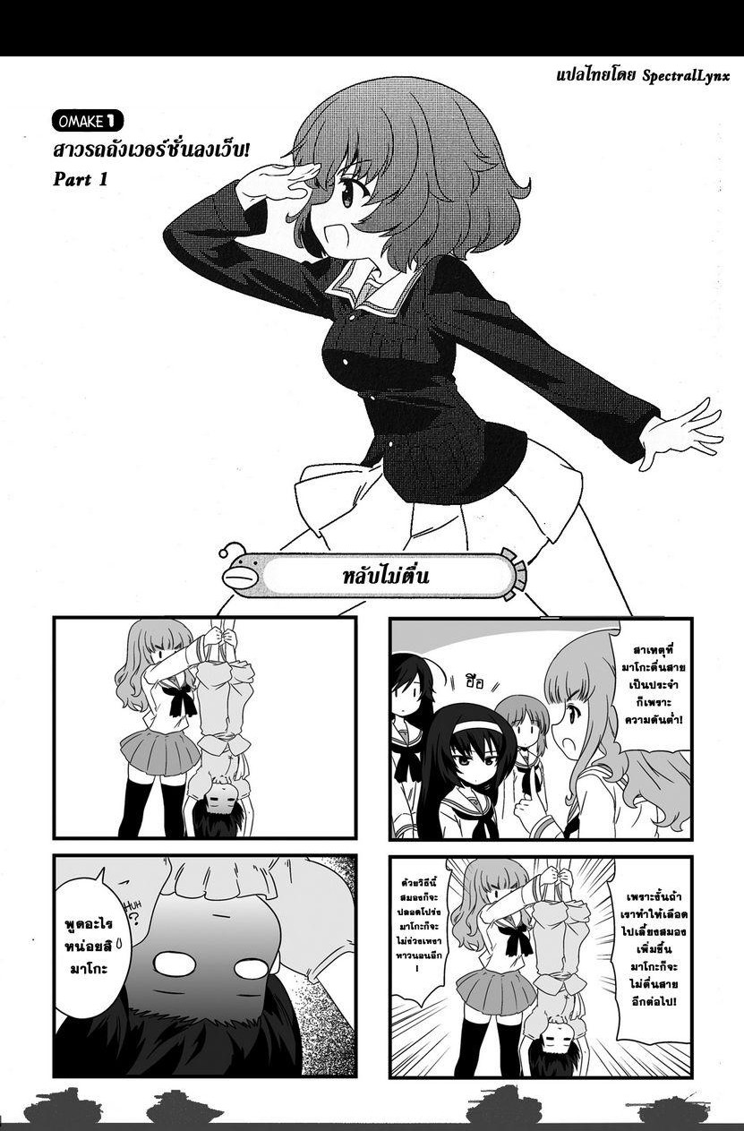 Girls & Panzer - Motto Love Love Sakusen Desu! page 1