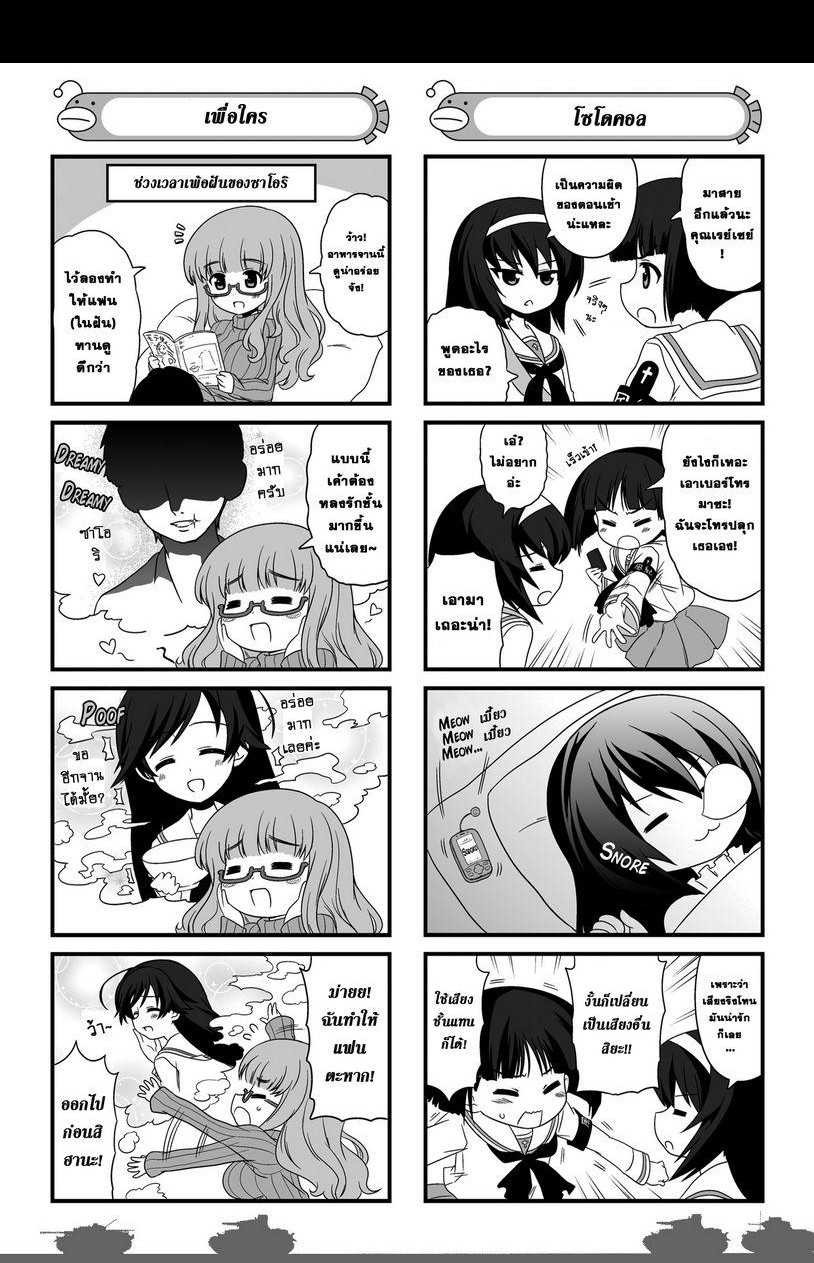 Girls & Panzer - Motto Love Love Sakusen Desu! page 2
