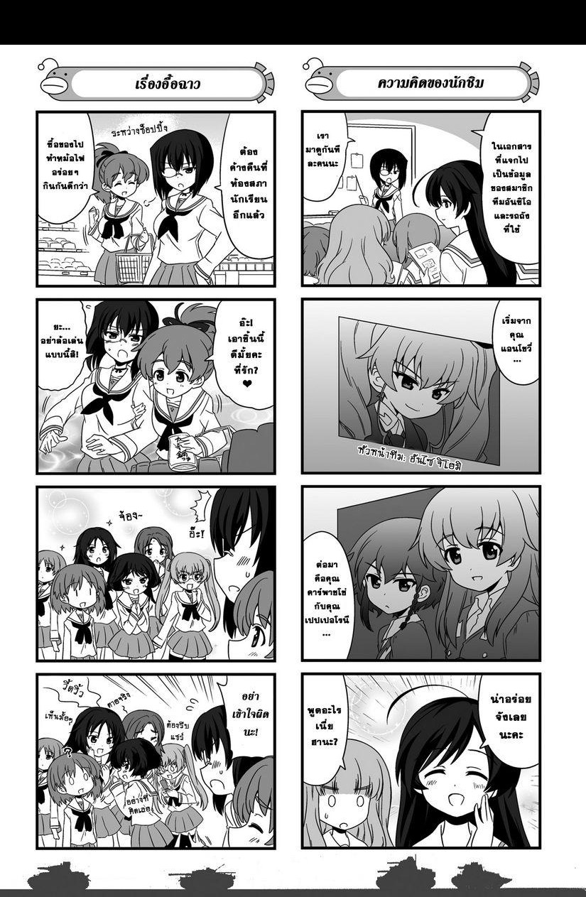 Girls & Panzer - Motto Love Love Sakusen Desu! page 4