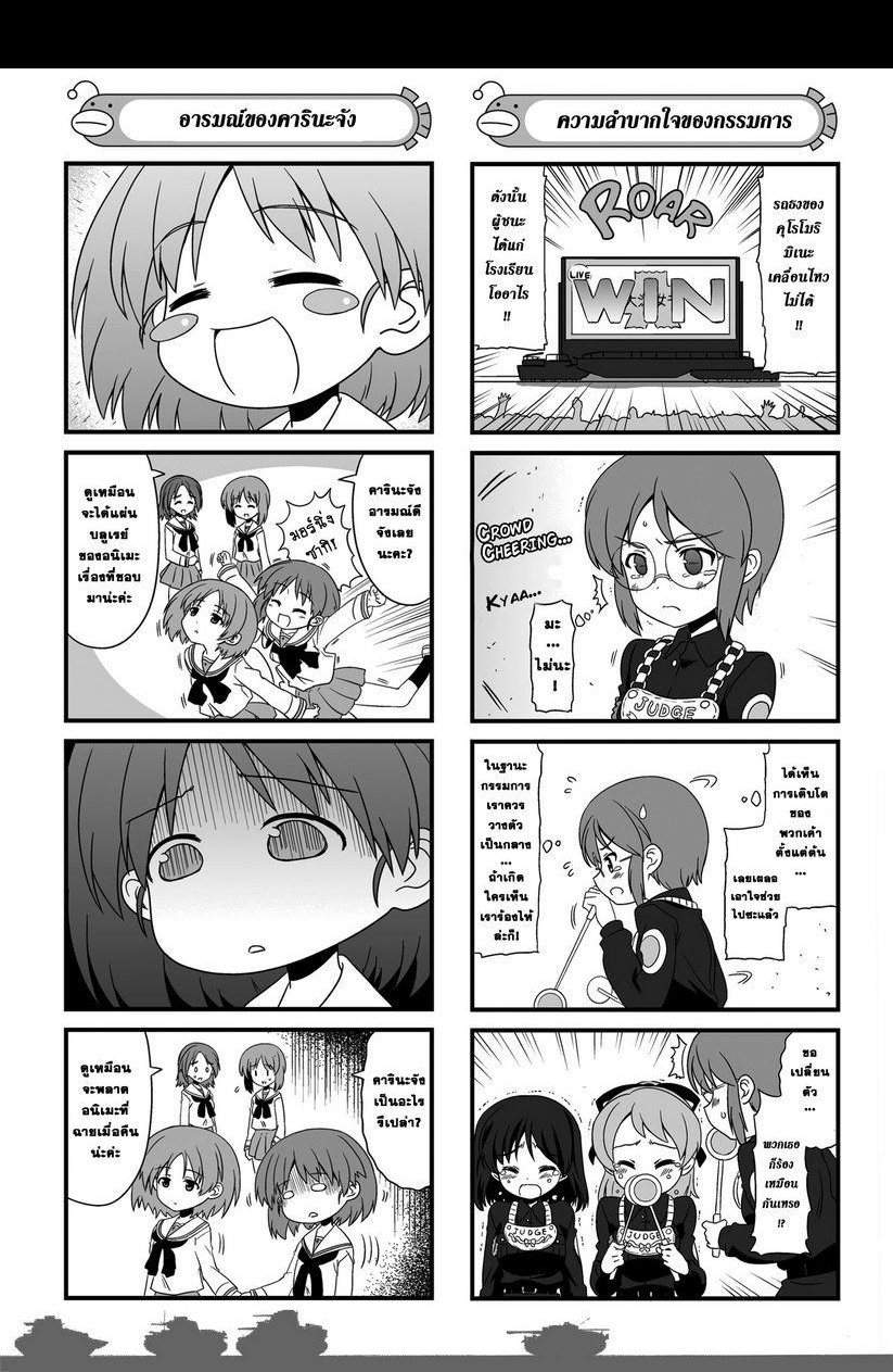 Girls & Panzer - Motto Love Love Sakusen Desu! page 5