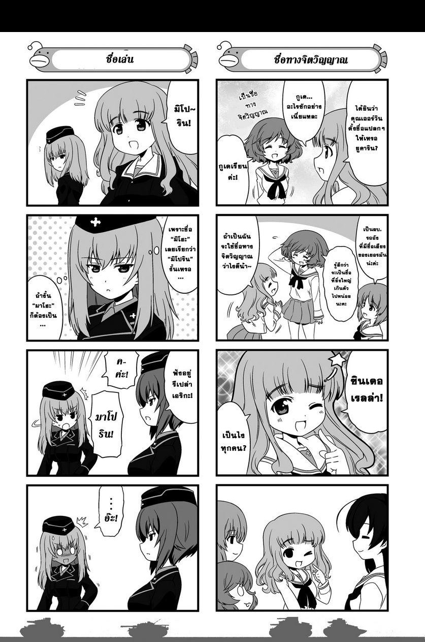 Girls & Panzer - Motto Love Love Sakusen Desu! page 6