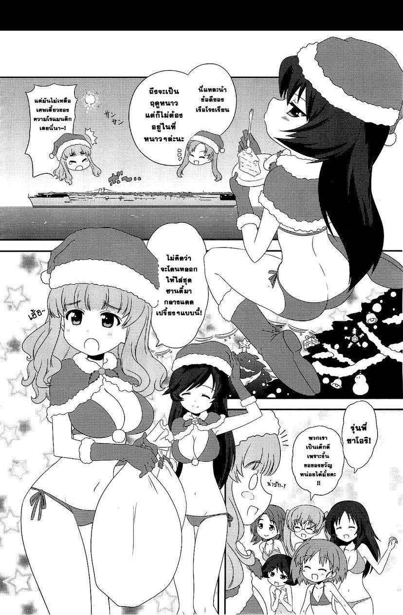 Girls & Panzer - Motto Love Love Sakusen Desu! page 2
