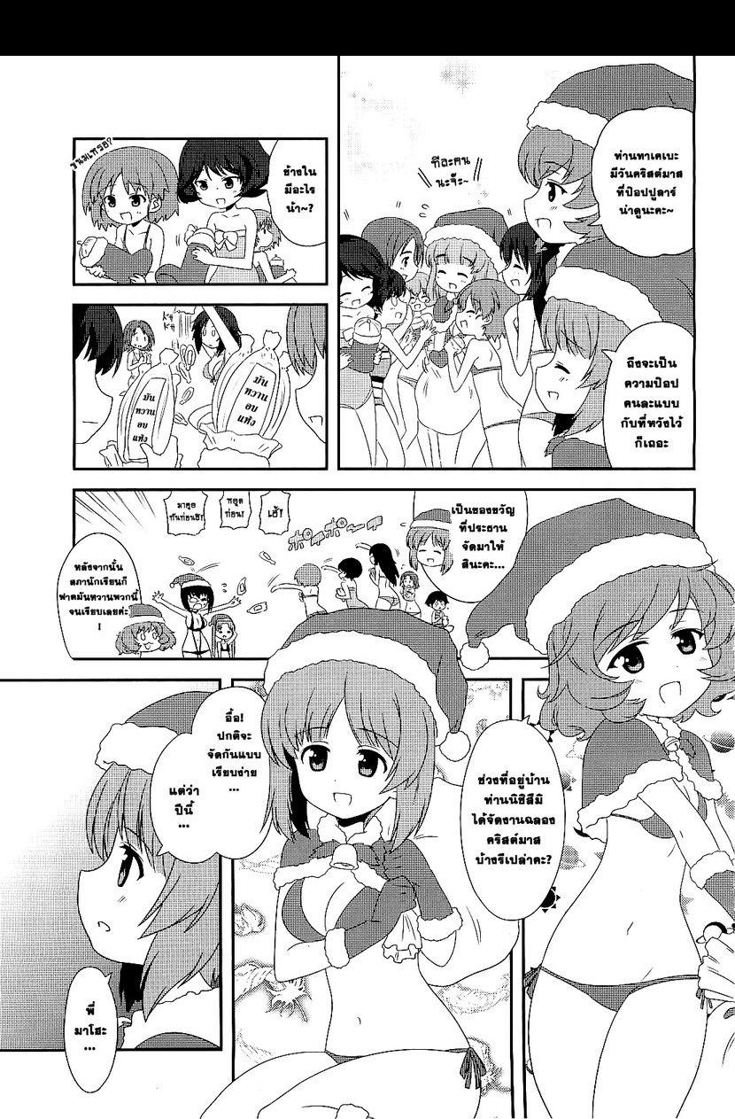 Girls & Panzer - Motto Love Love Sakusen Desu! page 3