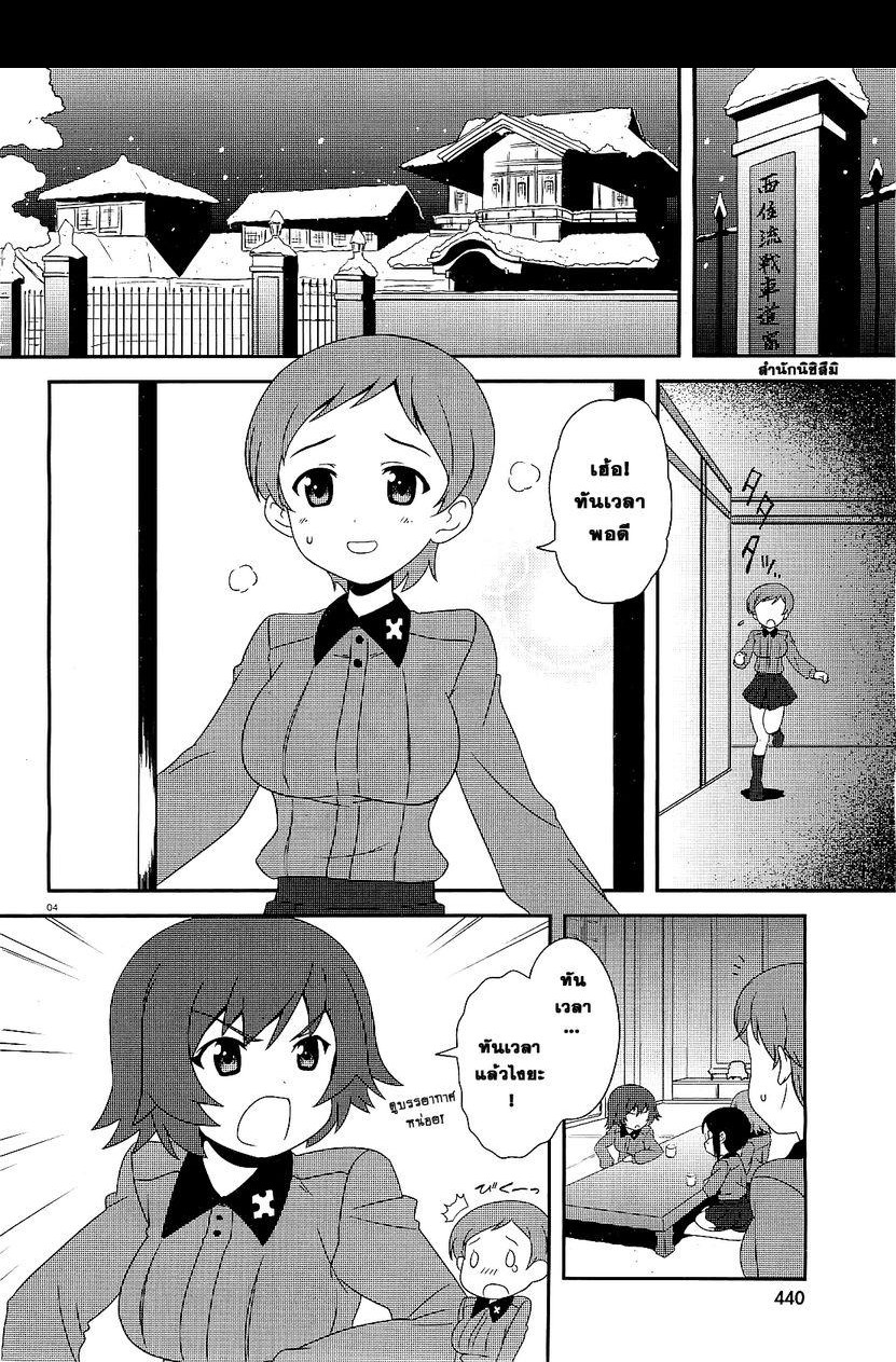 Girls & Panzer - Motto Love Love Sakusen Desu! page 4
