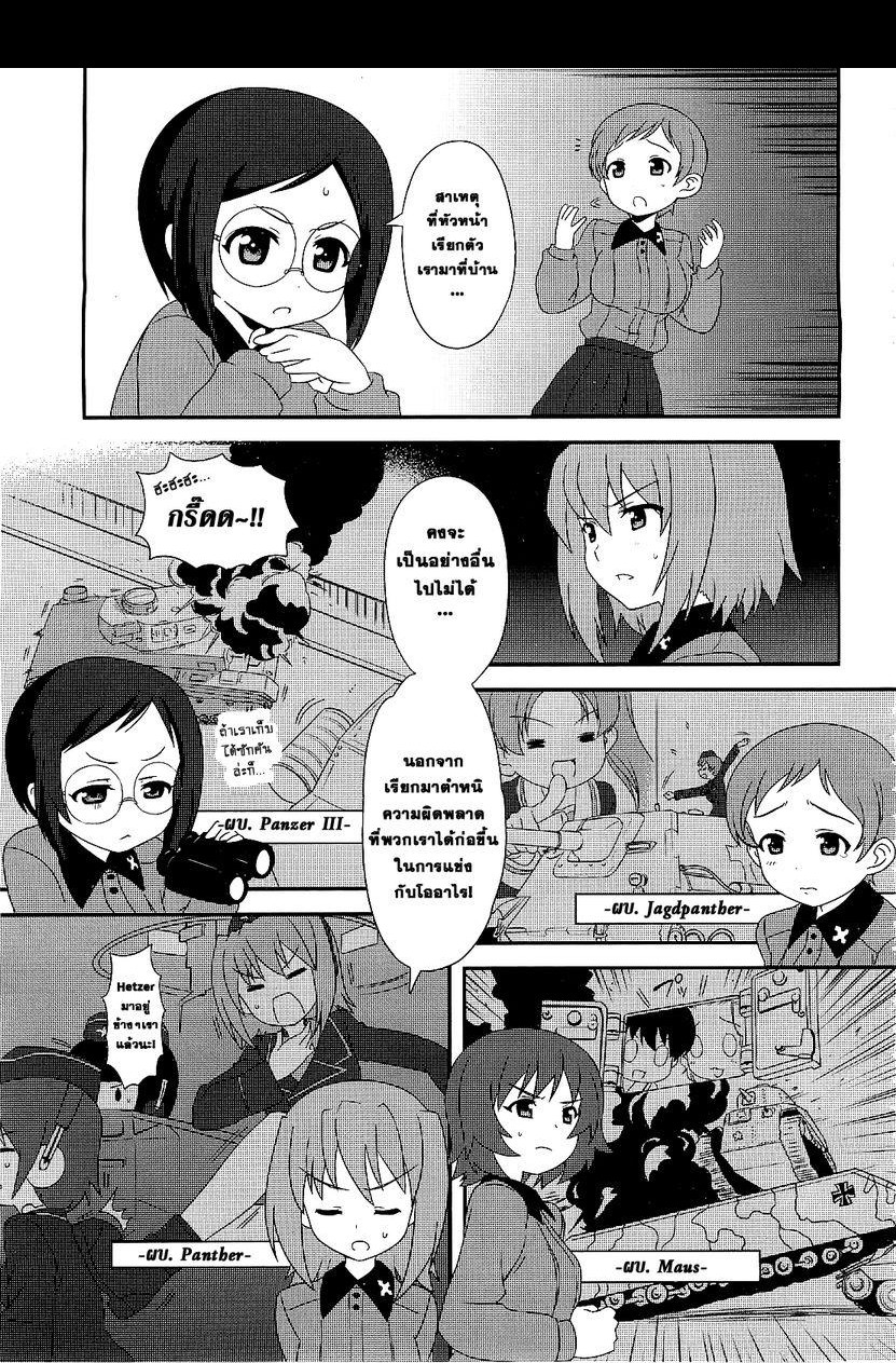 Girls & Panzer - Motto Love Love Sakusen Desu! page 5