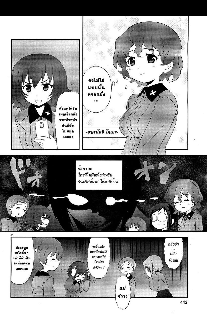 Girls & Panzer - Motto Love Love Sakusen Desu! page 6