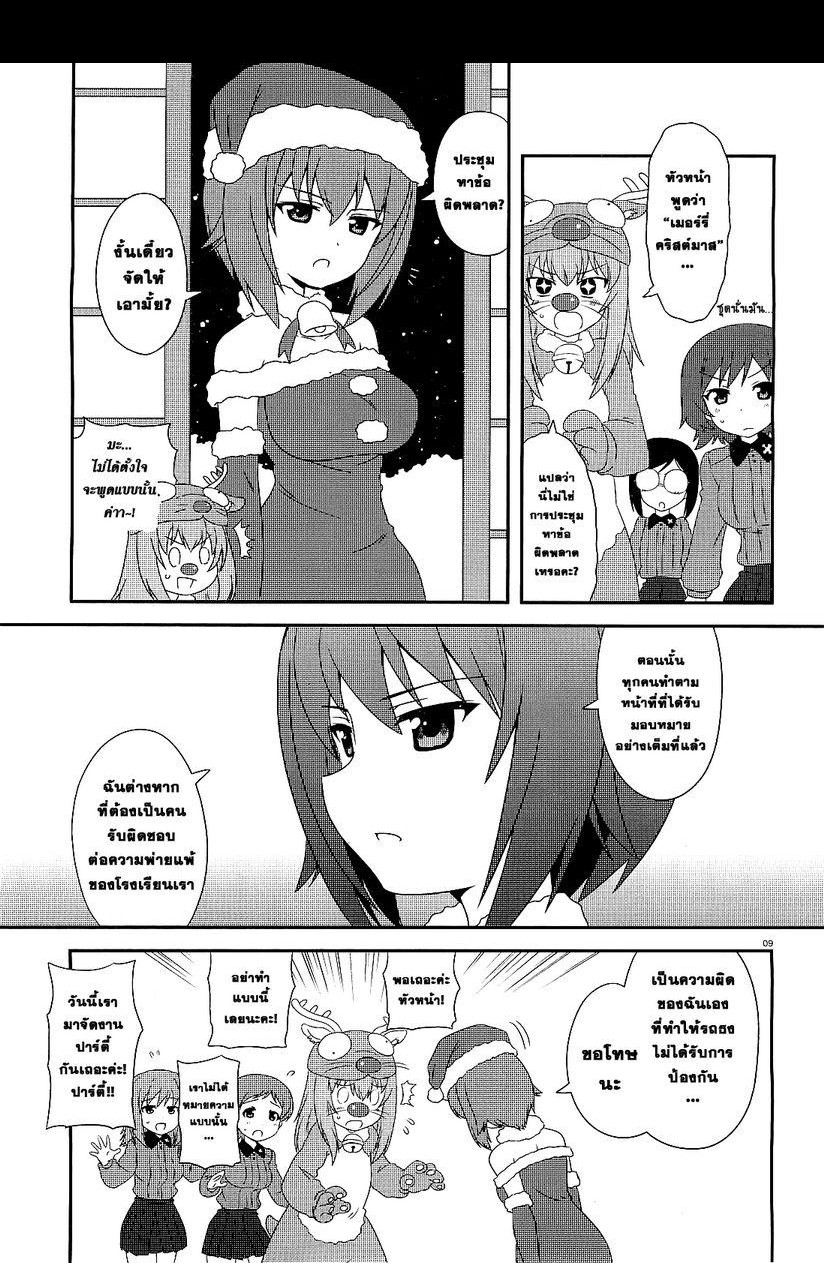 Girls & Panzer - Motto Love Love Sakusen Desu! page 9