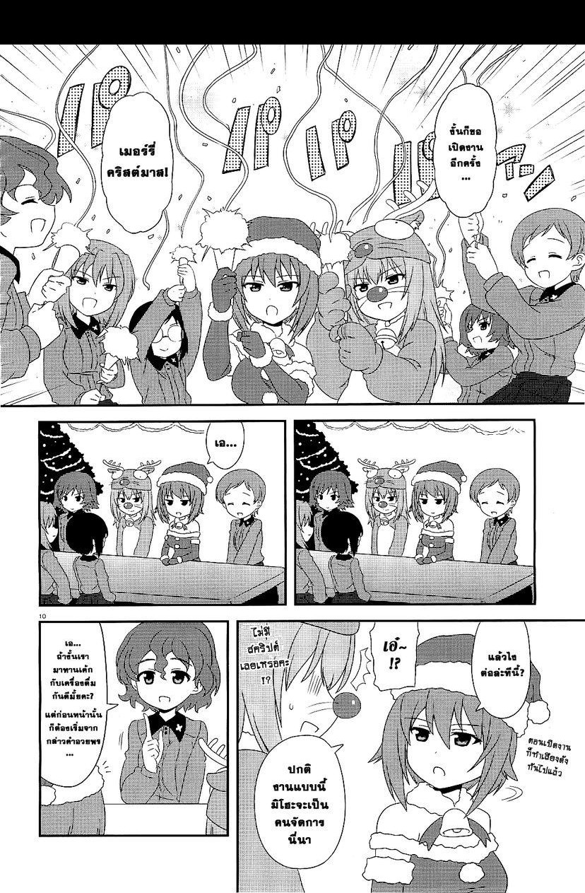 Girls & Panzer - Motto Love Love Sakusen Desu! page 10