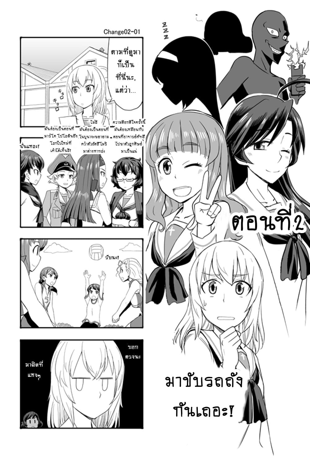 GIRLS und PANZER - Erika Change! page 1