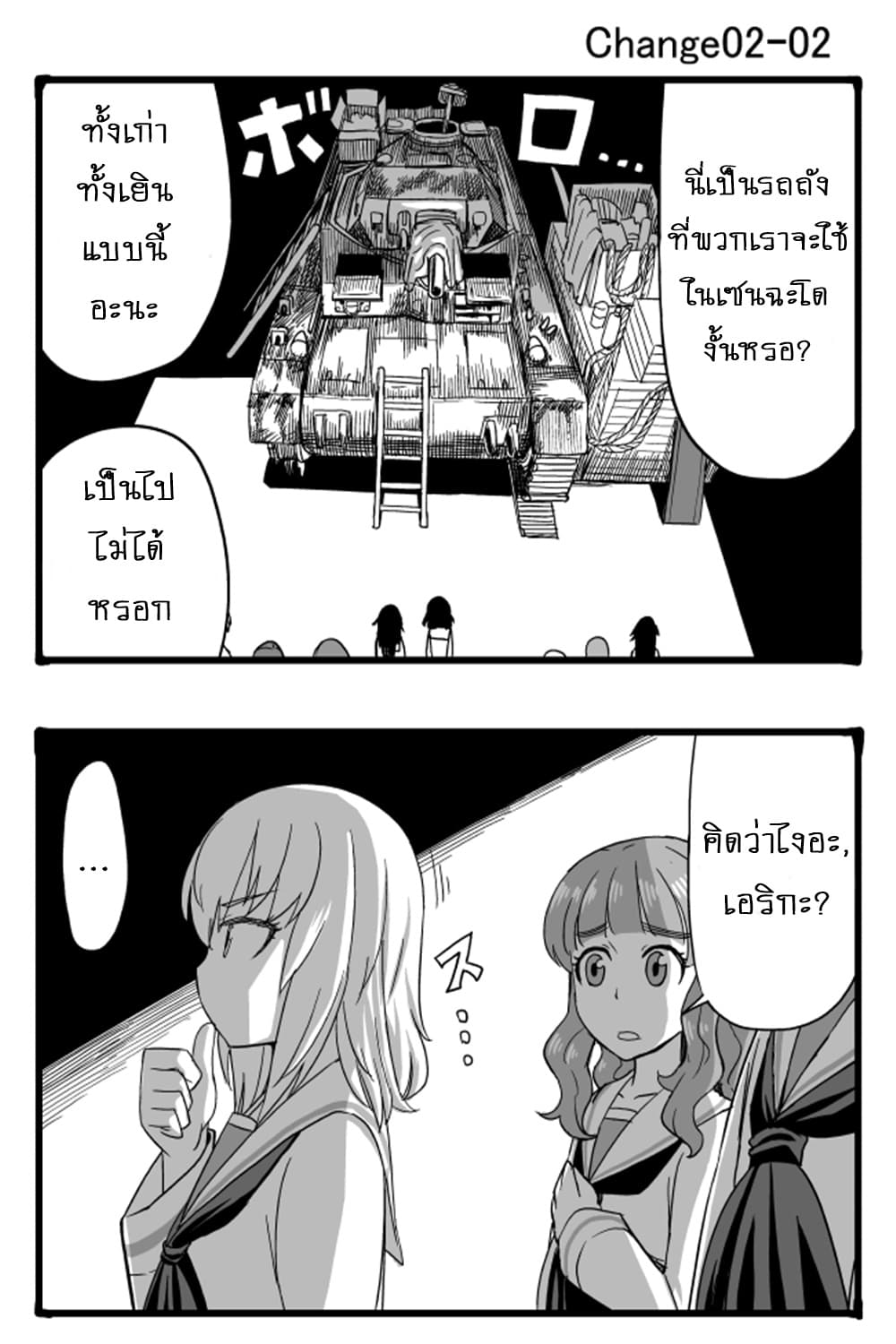 GIRLS und PANZER - Erika Change! page 2