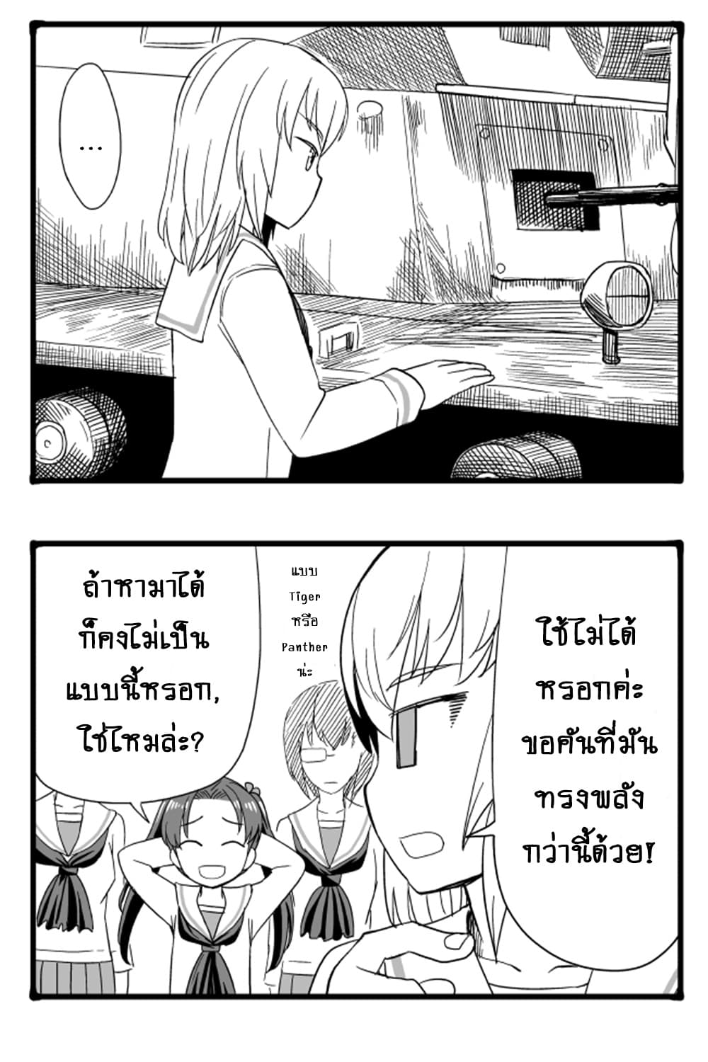 GIRLS und PANZER - Erika Change! page 3