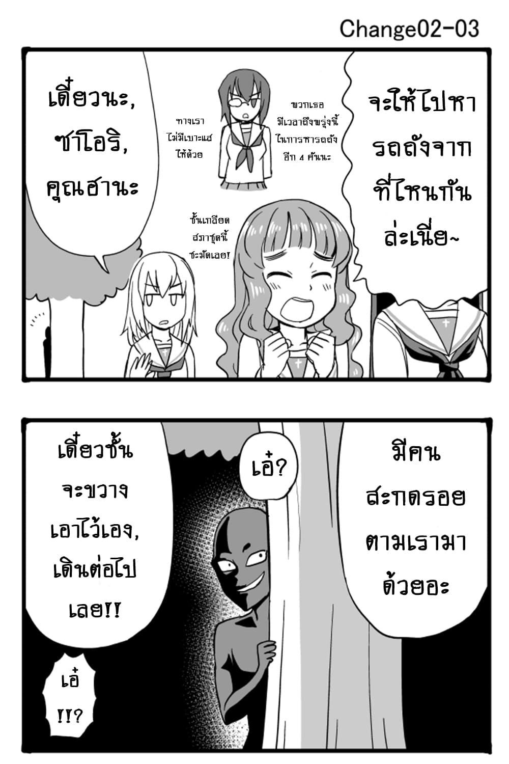 GIRLS und PANZER - Erika Change! page 4