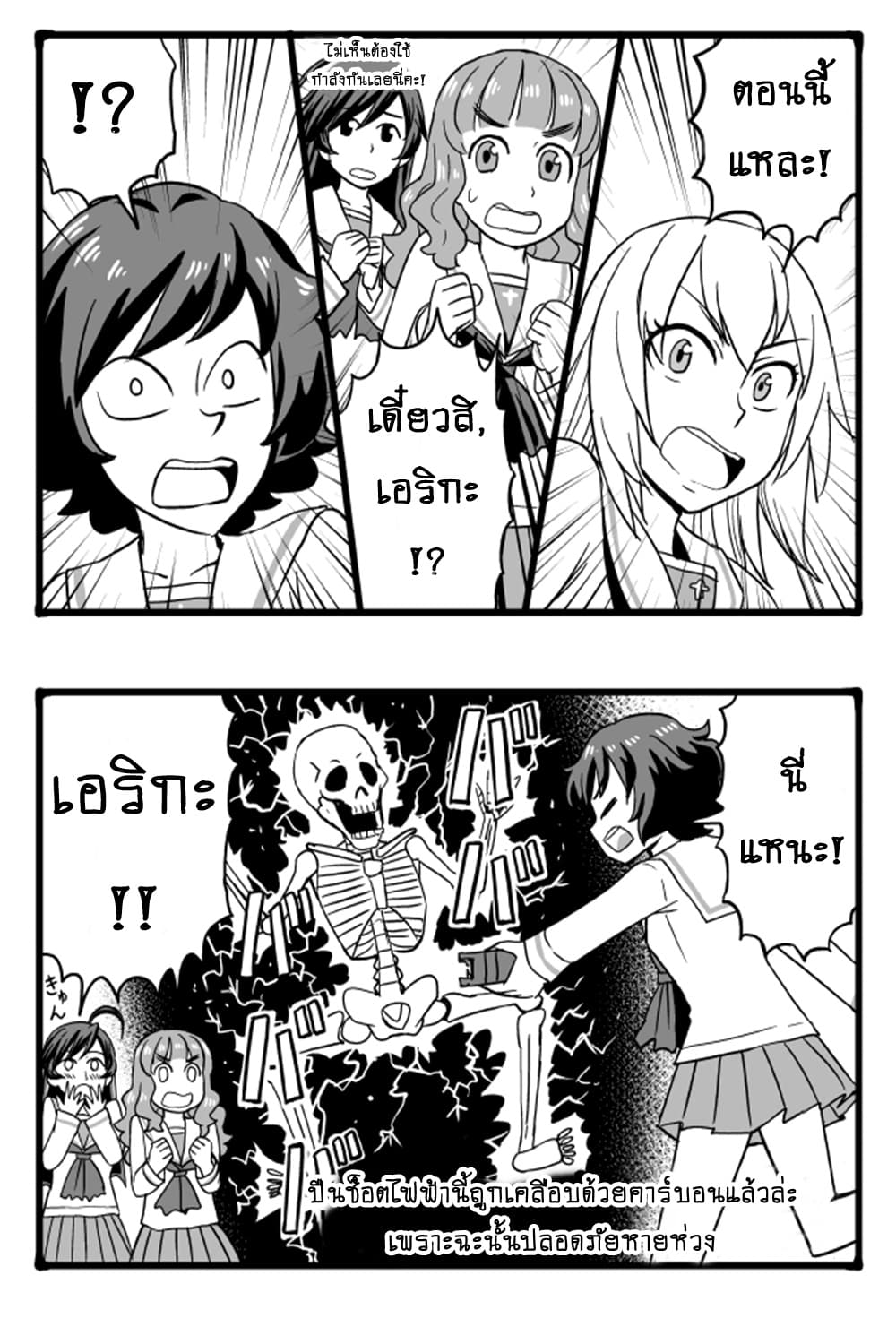 GIRLS und PANZER - Erika Change! page 5