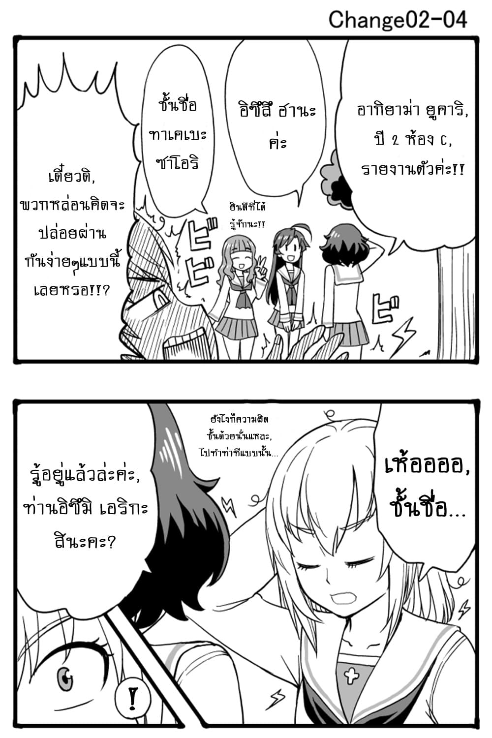 GIRLS und PANZER - Erika Change! page 6
