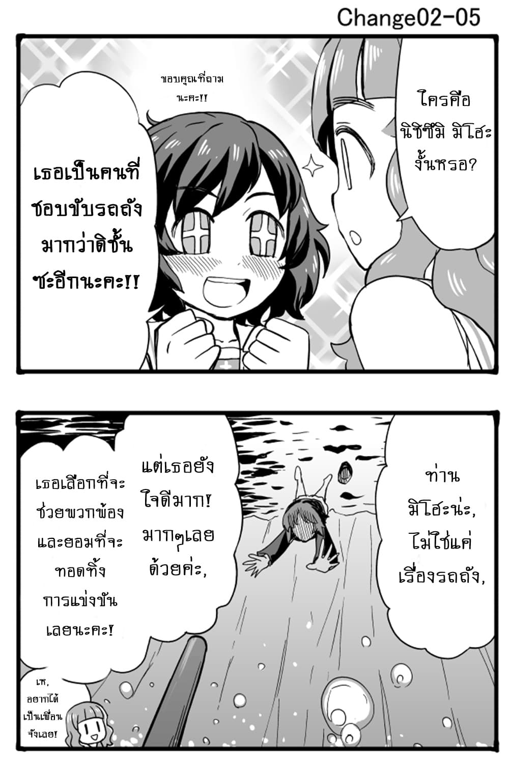 GIRLS und PANZER - Erika Change! page 8