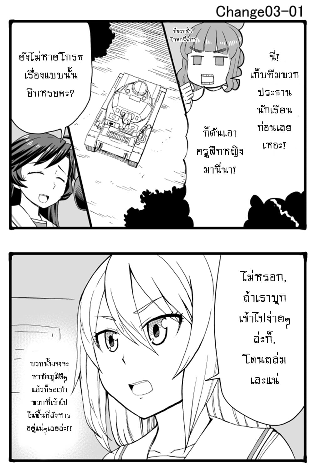 GIRLS und PANZER - Erika Change! page 1