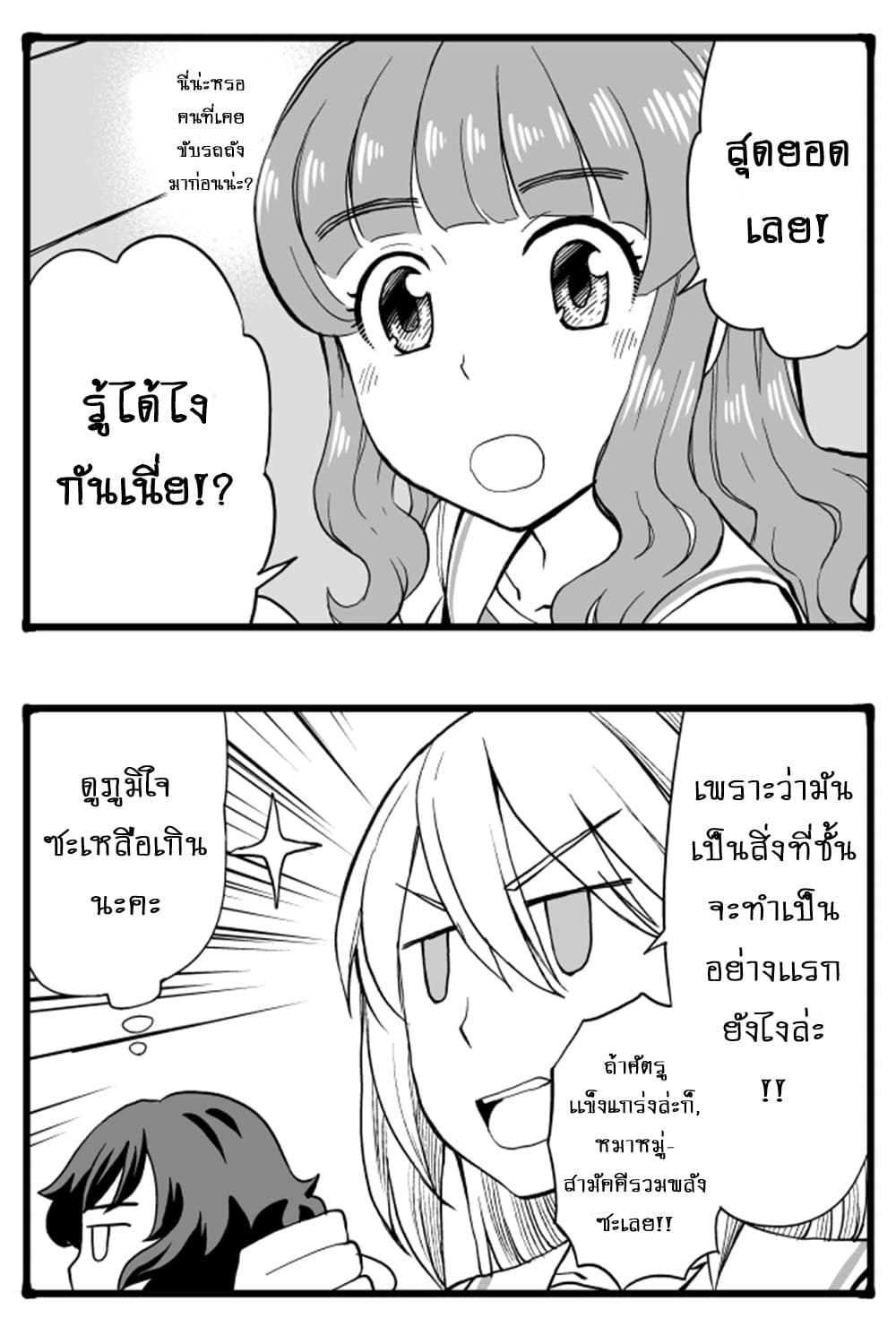 GIRLS und PANZER - Erika Change! page 2