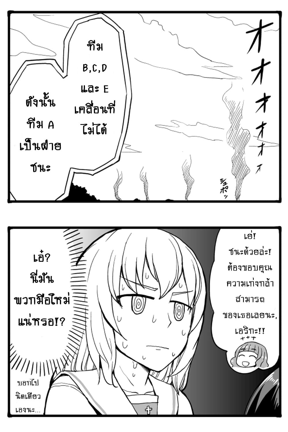 GIRLS und PANZER - Erika Change! page 4