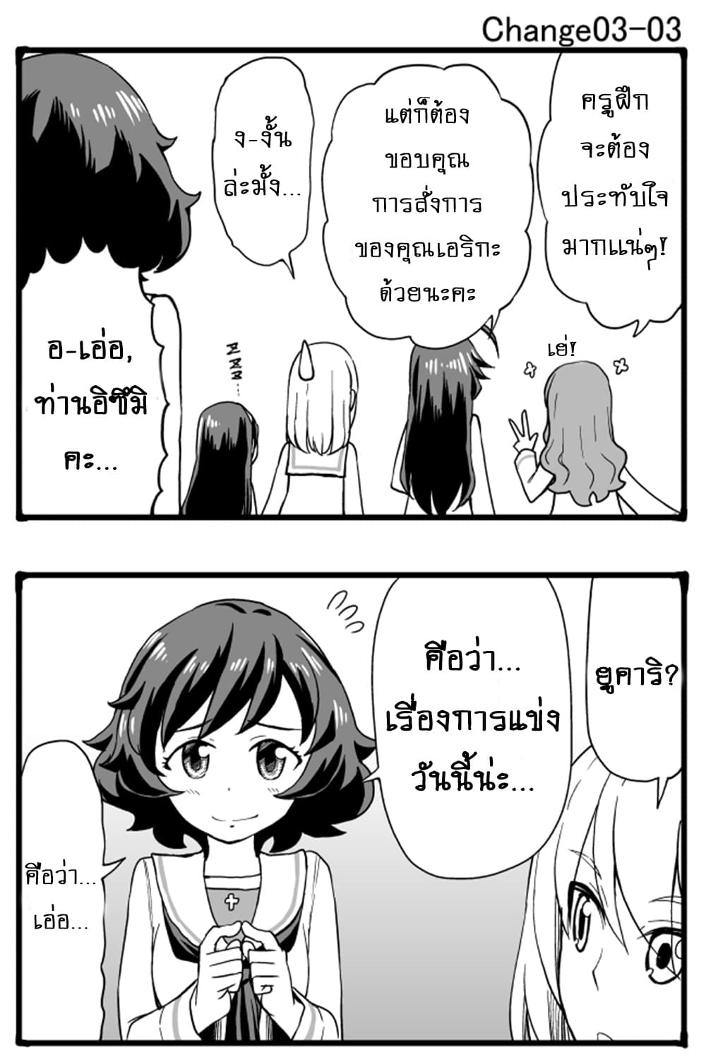 GIRLS und PANZER - Erika Change! page 5