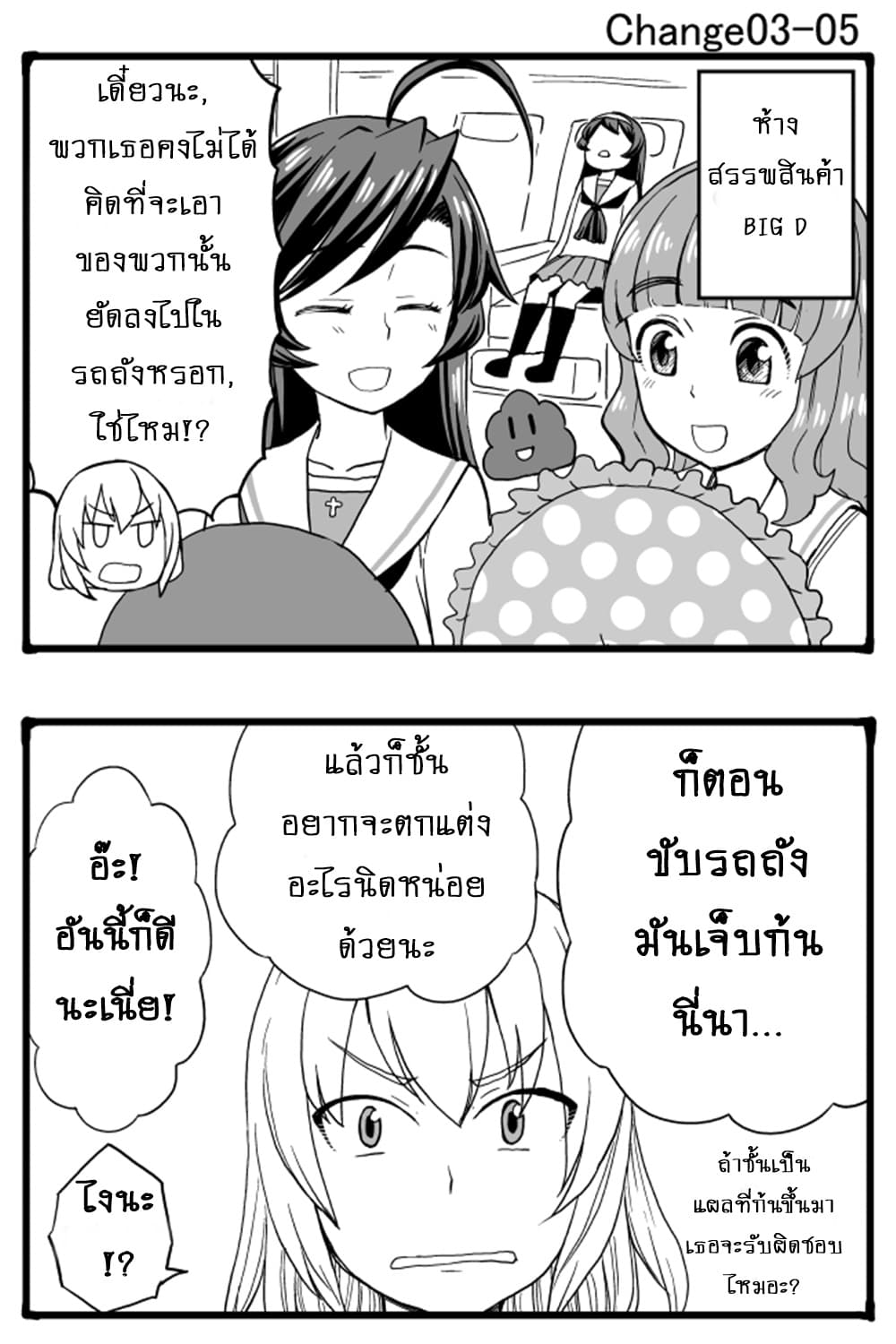GIRLS und PANZER - Erika Change! page 9