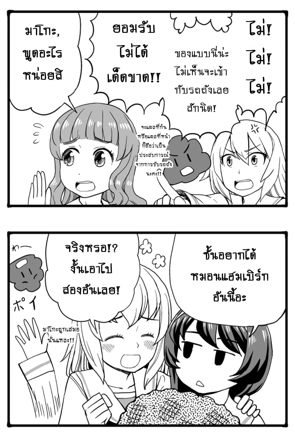 GIRLS und PANZER - Erika Change! page 10