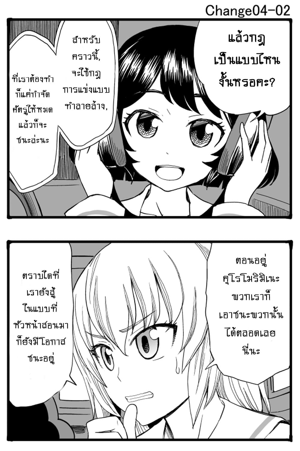 GIRLS und PANZER - Erika Change! page 3