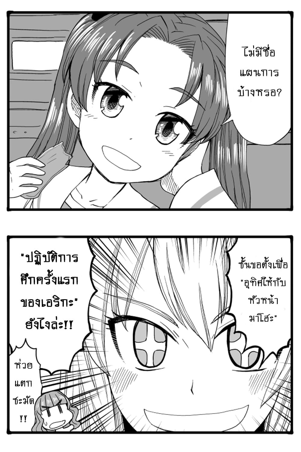 GIRLS und PANZER - Erika Change! page 4