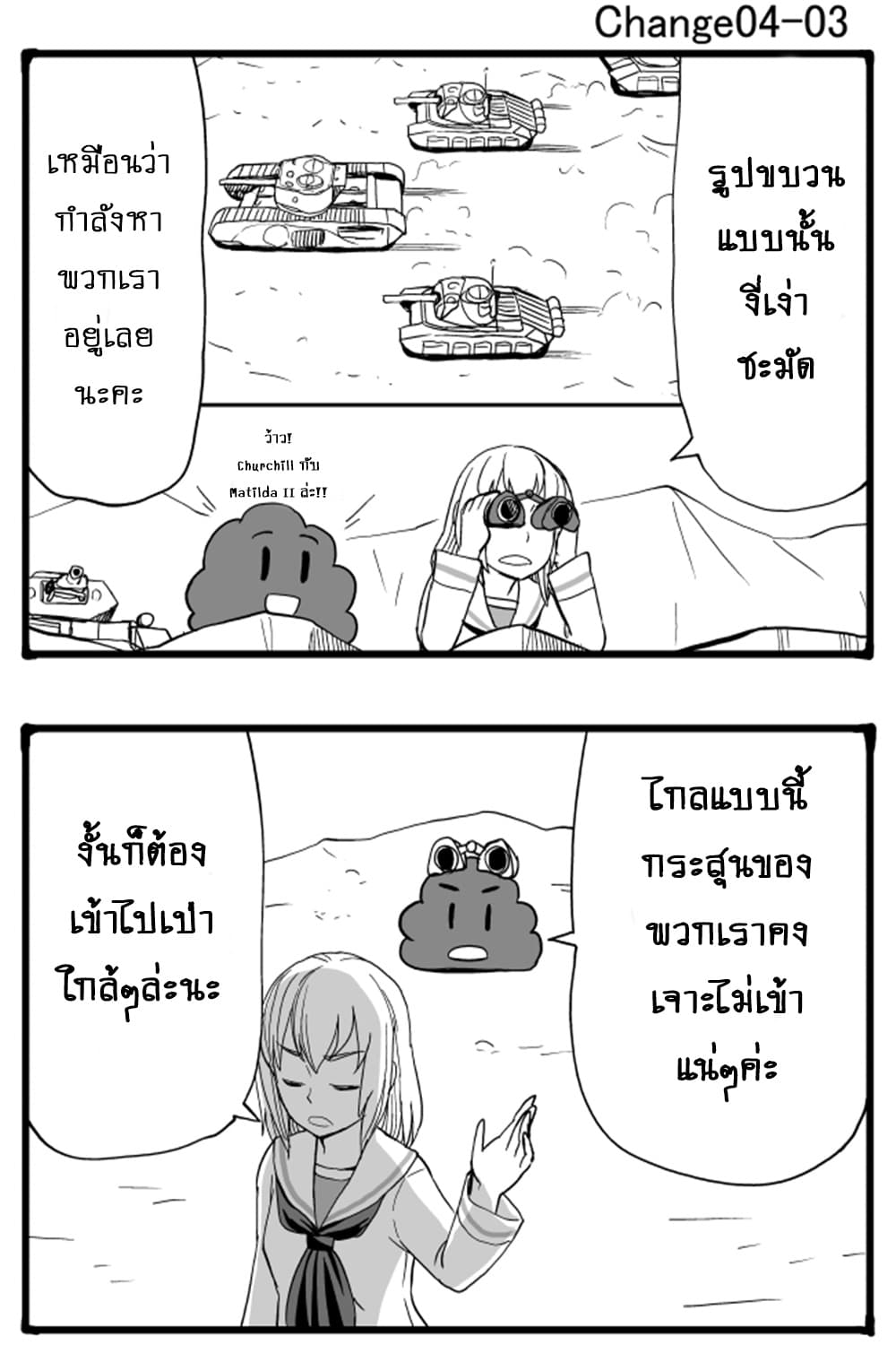 GIRLS und PANZER - Erika Change! page 5