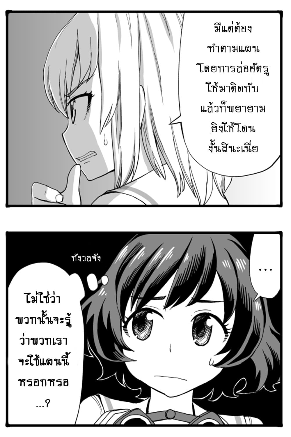 GIRLS und PANZER - Erika Change! page 6