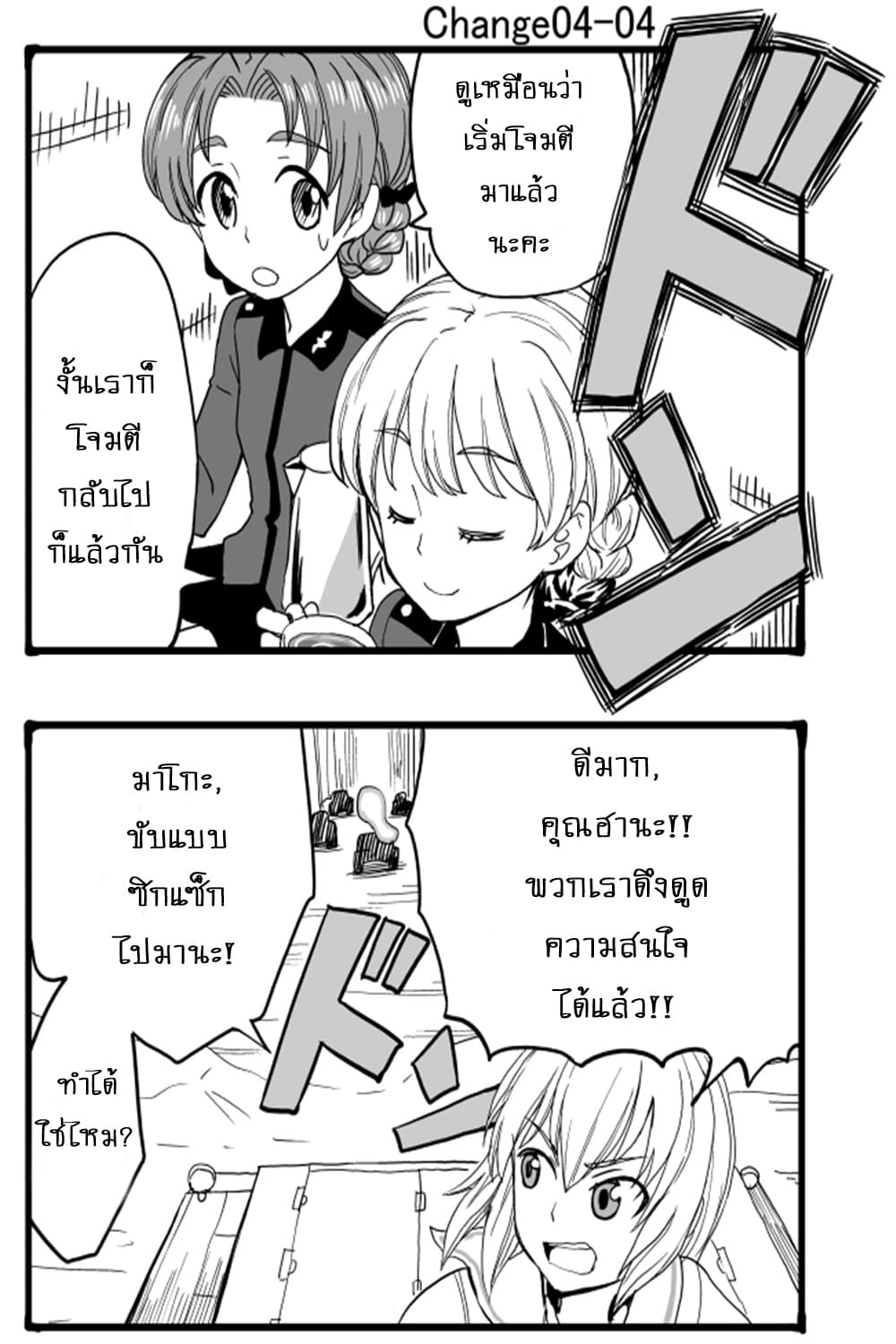 GIRLS und PANZER - Erika Change! page 7
