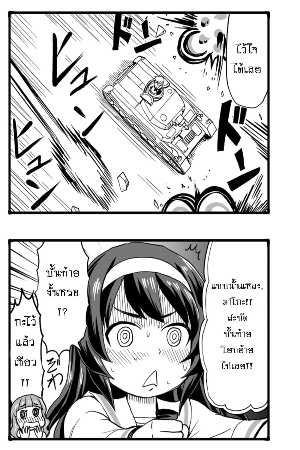 GIRLS und PANZER - Erika Change! page 8
