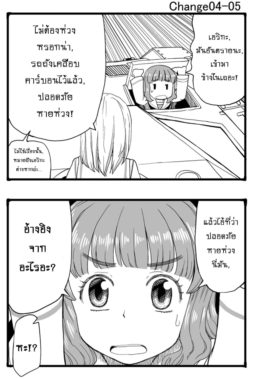 GIRLS und PANZER - Erika Change! page 9