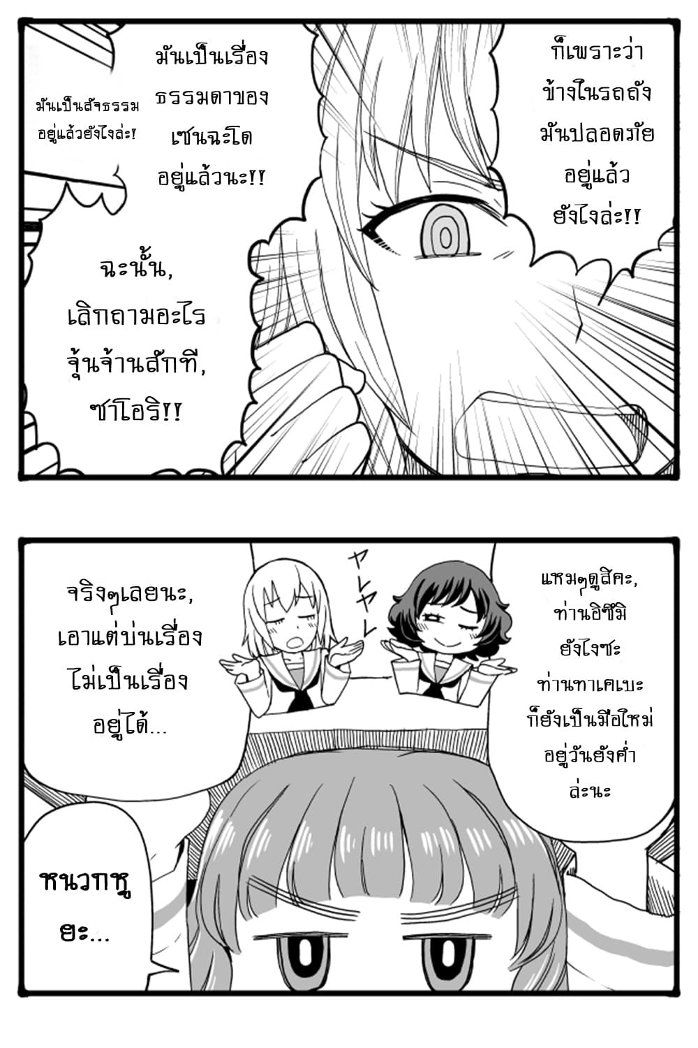 GIRLS und PANZER - Erika Change! page 10