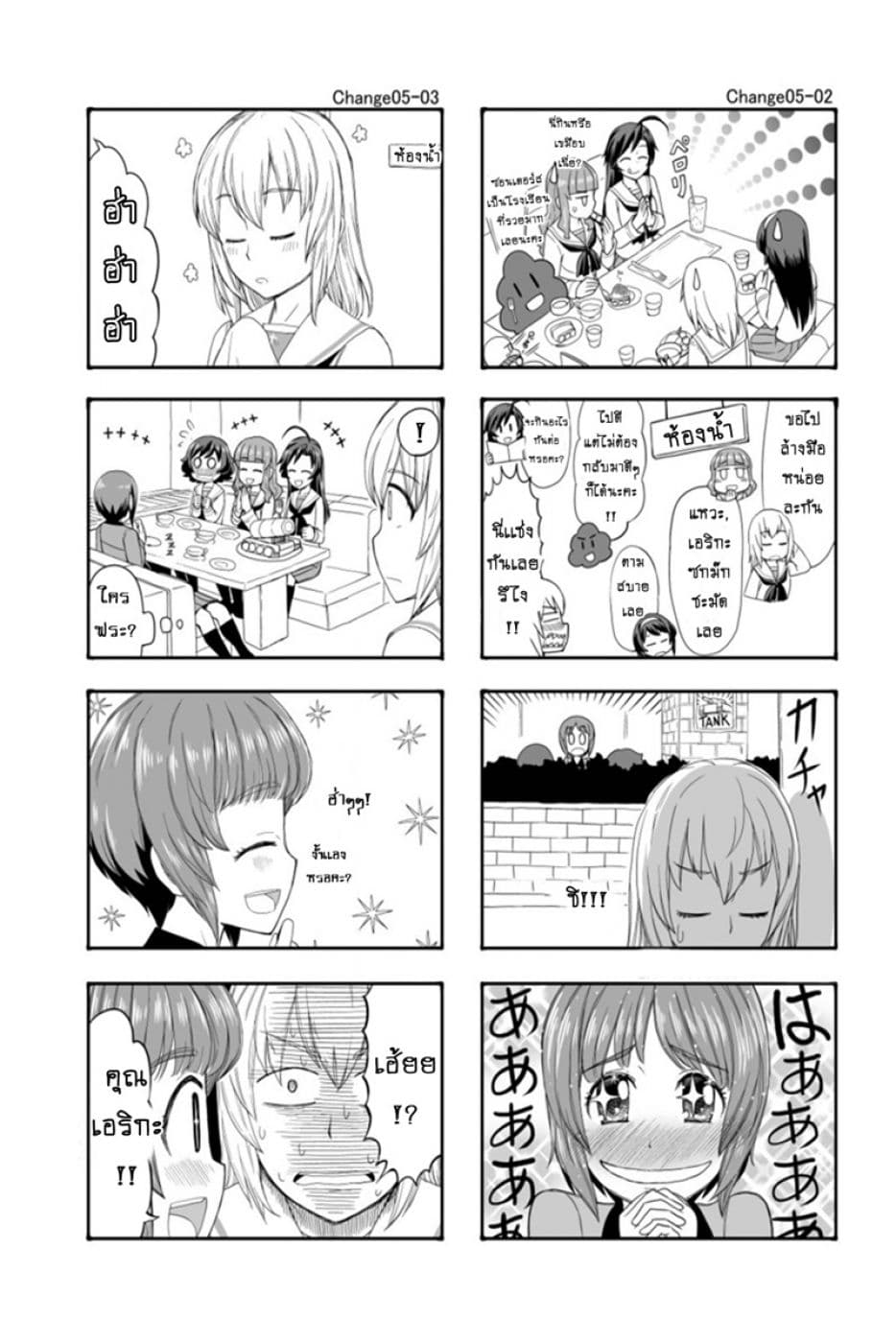 GIRLS und PANZER - Erika Change! page 3