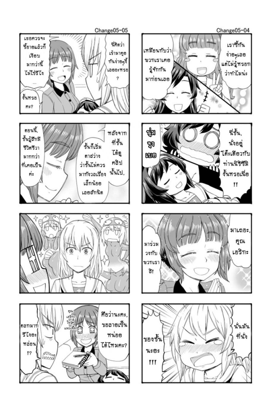 GIRLS und PANZER - Erika Change! page 4